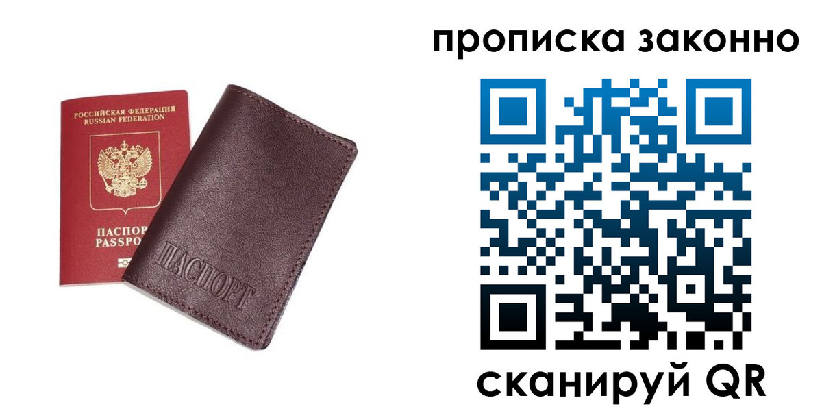 прописка для работы в Вольске