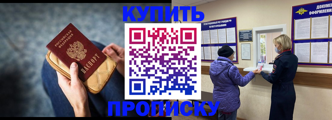 прописка законно в Вольске